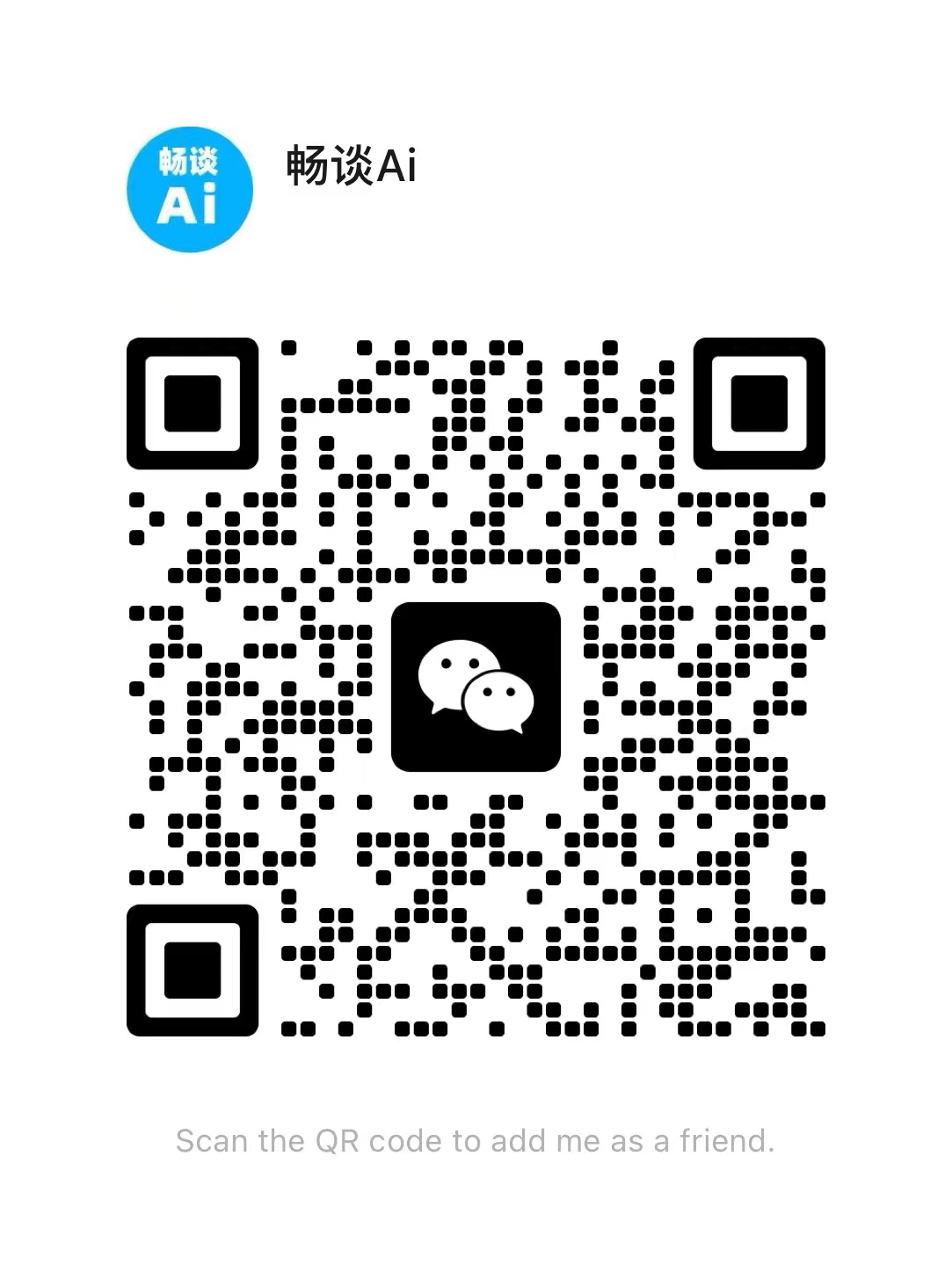 扫码添加微信-「畅谈Ai.com」