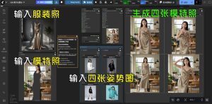 3步 Ai「一衣生多图」手把手视频教程（006 | Ai电商 | Ai影视）-「畅谈Ai.com」